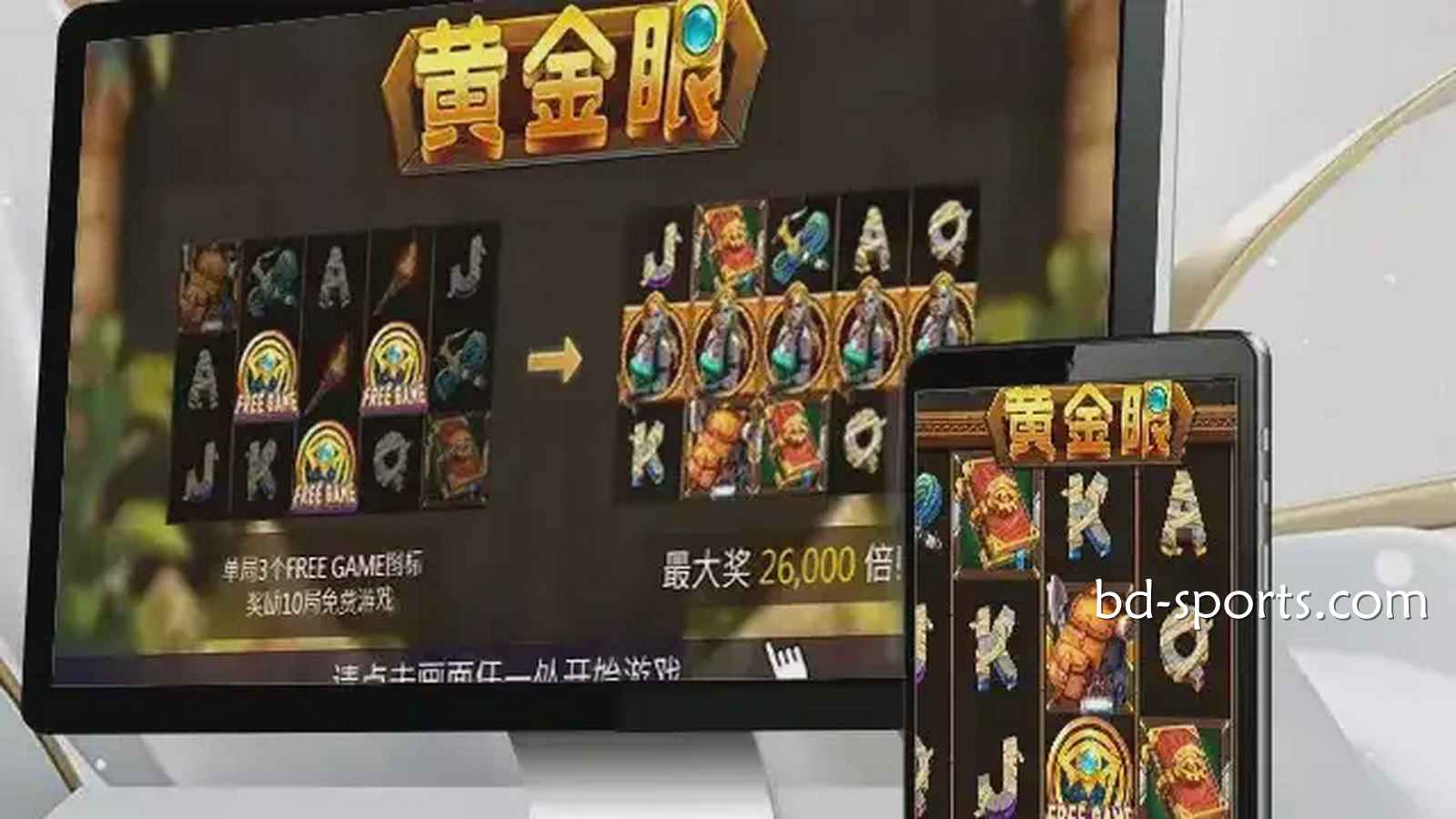 走进A8体育《黄金眼》游戏，感受进古埃及气氛神秘氛围，巨额财富等你来挑战
