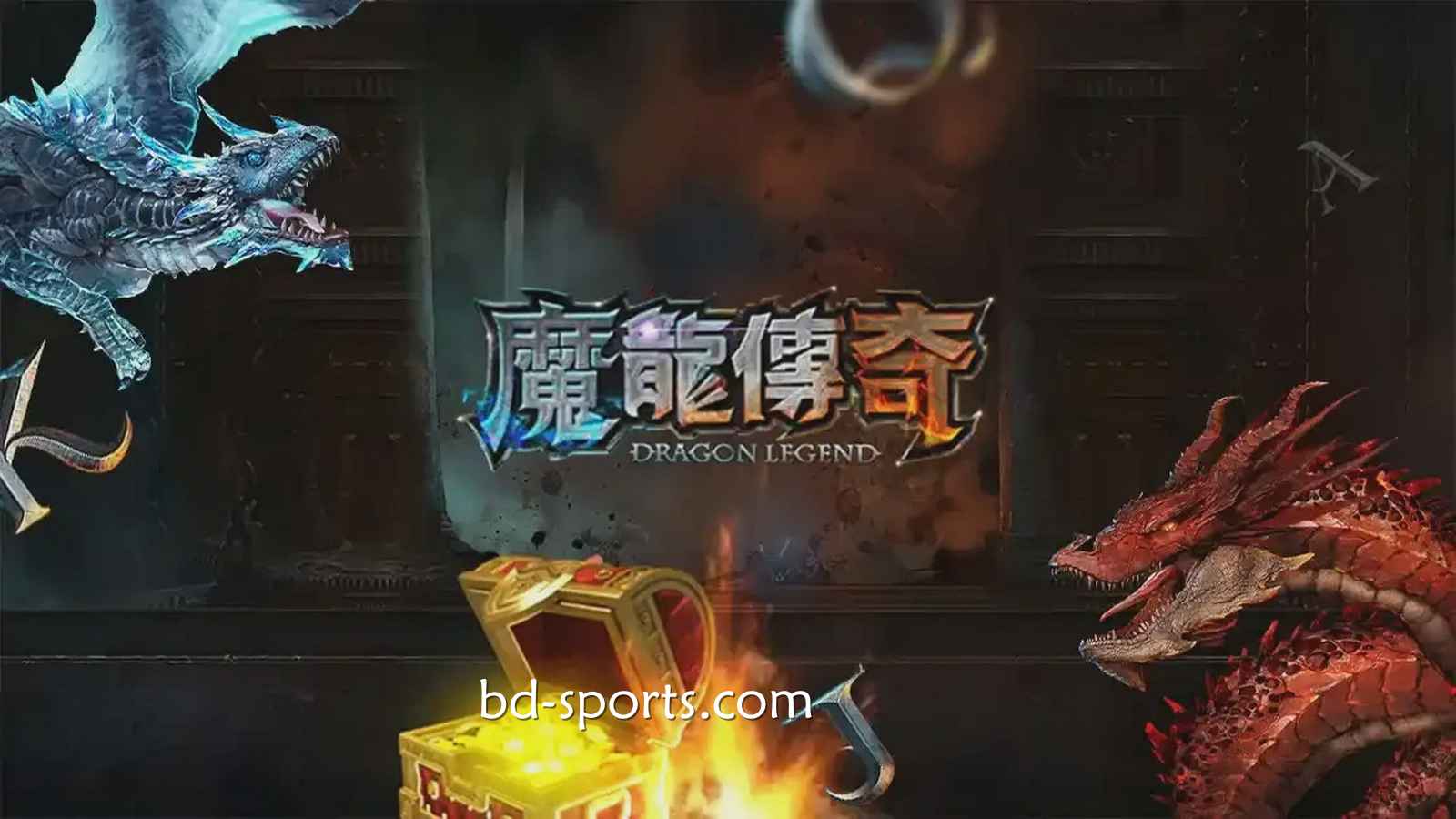 A8体育有《魔龙传奇》游戏吗？怎样玩更容易赚钱？
