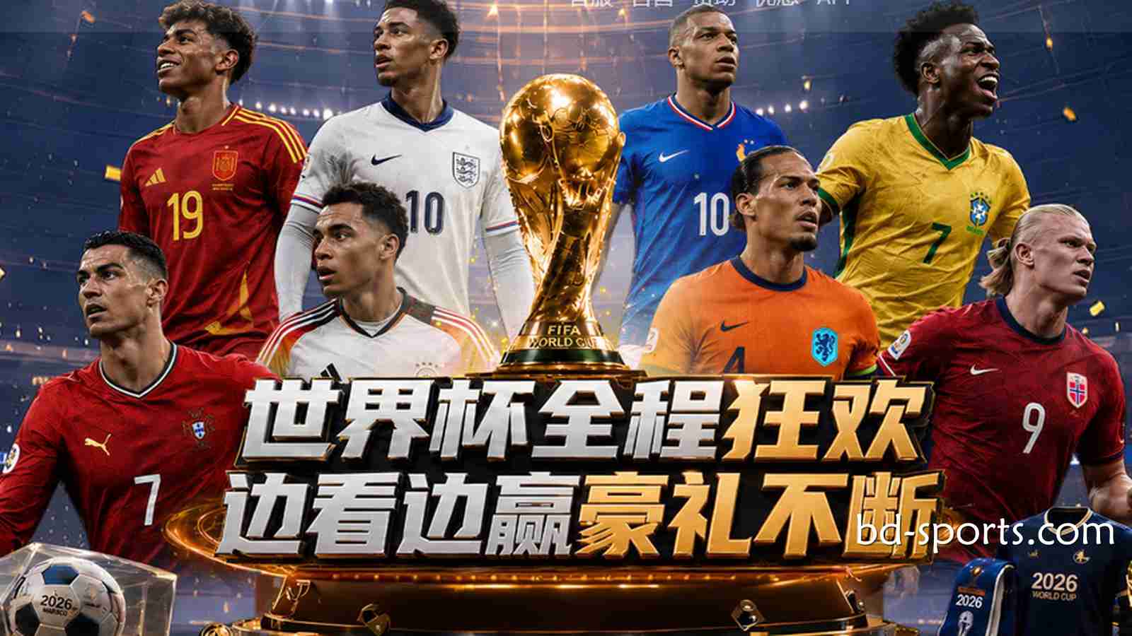 亿元红利狂欢：A8体育2026世界杯最全优惠活动与通关指南